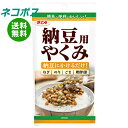 ネコポス 浜乙女 納豆用 やくみ 20g×5袋入| 全国送料無料 一般食品 調味料 薬味
