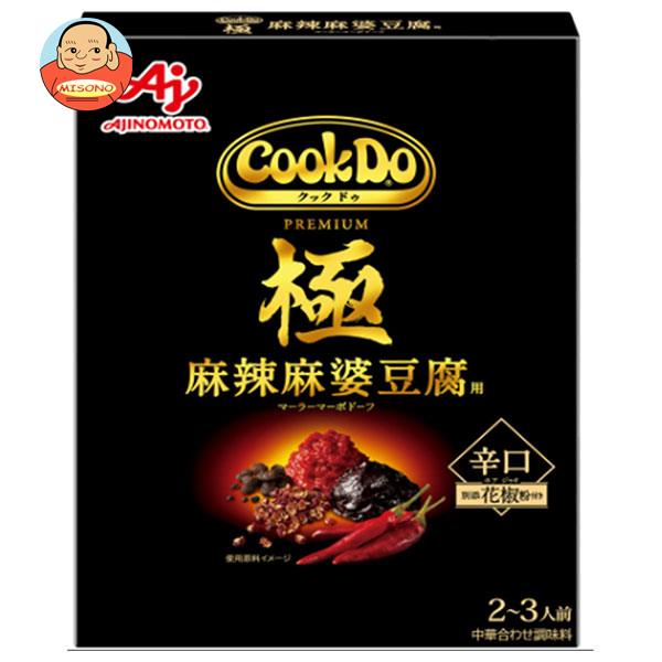 味の素 CookDo(クックドゥ) 極(プレミアム) 麻辣麻婆豆腐用 125g×10個入｜ 送料無料 調味料 中華 麻婆..