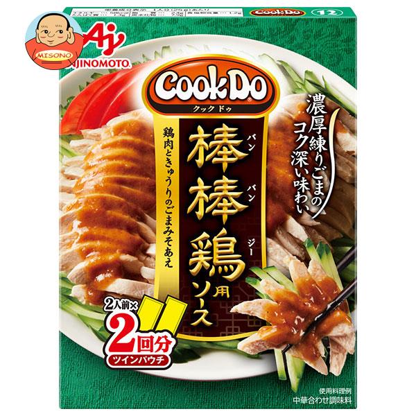 味の素 CookDo(クックドゥ) 棒棒鶏用ソース 100g×10個入×(2ケース)｜ 送料無料 おかず合わせ調味料 中華 料理の素 バンバンジー