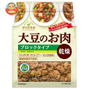 マルコメ ダイズラボ 大豆肉乾燥 ブロック 90g×10袋入| 送料無料 乾燥豆 大豆ミート まるこめ