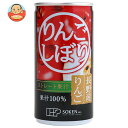 創健社 りんごしぼり 190g缶×20本入| 送料無料 りんごジュース リンゴジュース アップルジュース 果汁100%