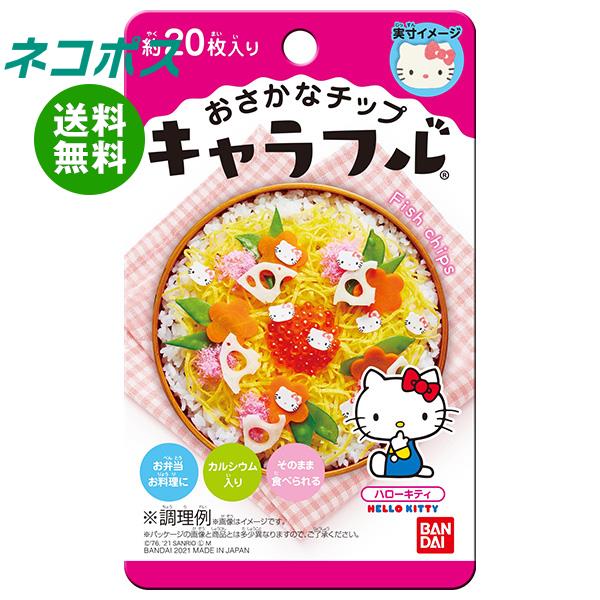【全国送料無料】【ネコポス】バンダイ キャラフル ハローキティ 2g×12袋入｜ 一般食品 調味料 ふりかけのサムネイル