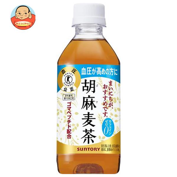 サントリー 胡麻麦茶【特定保健用食品 特保】 350mlペットボトル×24本入｜ 送料無料 トクホ ゴマペプチド お茶 健康茶 麦茶 PET