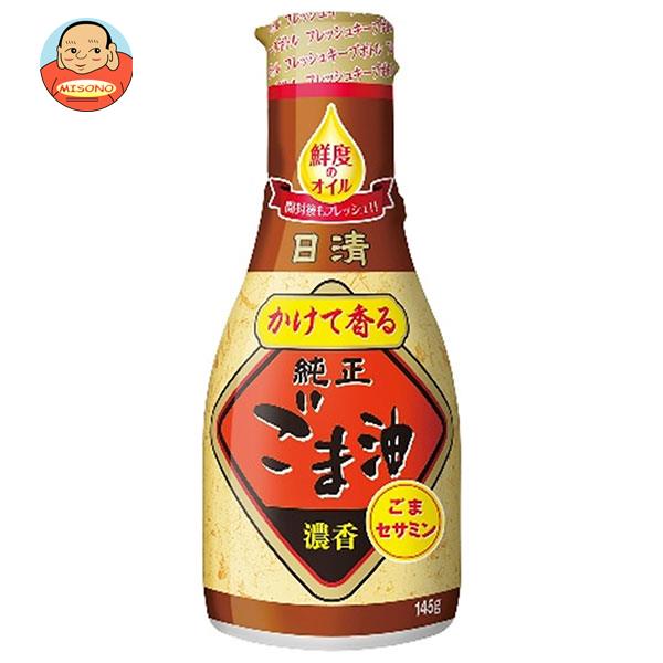 日清オイリオ 日清かけて香る純正ごま油 フレッシュキープボトル 145g×12本入｜ 送料無料 ごま油 調味料 食用油