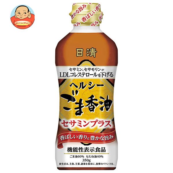 日清オイリオ 日清ヘルシーごま香油 セサミンプラス 350g×10本入×(2ケース)｜ 送料無料 ごま油 調味料 食用油 コレステロール低下