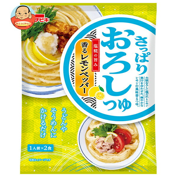 イチビキ さっぱりおろしつゆ 香るレモンペッパー 140g×10袋入｜ 送料無料 一般食品 調味料 めんつゆ かけるだけ