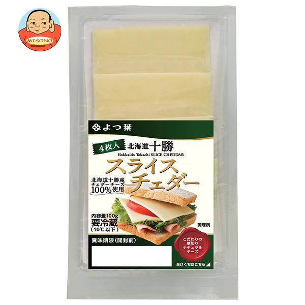 【送料無料・メーカー/問屋直送品・代引不可】【チルド(冷蔵)商品】よつ葉乳業 よつ葉 北海道十勝 スライスチェダー 100g×10個入×(2ケース)｜ チーズ 乳製品 北海道 よつ葉