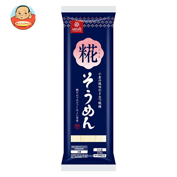 はくばく 糀そうめん 270g×15袋入｜ 送料無料 袋麺 乾燥麺 一般食品 こうじ そうめんのサムネイル