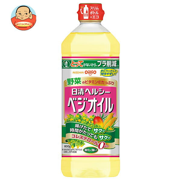 日清オイリオ 日清ヘルシーベジオイル 800gペットボトル×8本入｜ 送料無料 油 あぶら オイル 調味料 べジオイル