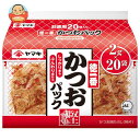 ヤマキ 徳一番かつおパック 2g×20P×10袋入×(2ケース)| 送料無料 一般食品 乾物 かつおぶし 鰹節