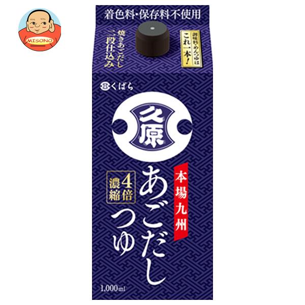 久原醤油 あごだしつゆ 1000ml紙パック×6本入｜ 送料無料 あごだし 調味料 つゆ だし 濃縮