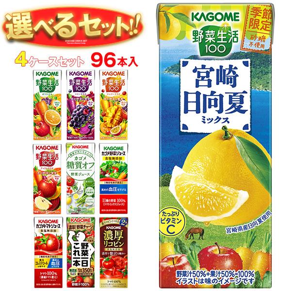 カゴメ 野菜生活・野菜ジュース 選べる4ケースセット 200ml紙パック×96(24×4)本入(一部、195ml紙パックを含む)｜野菜生活100 オリジナル ベリーサラダ マンゴー アップル 野菜1日これ1本 朝のフルーツ トマト リコピン 200 195 箱買い まとめ買い ケースのサムネイル