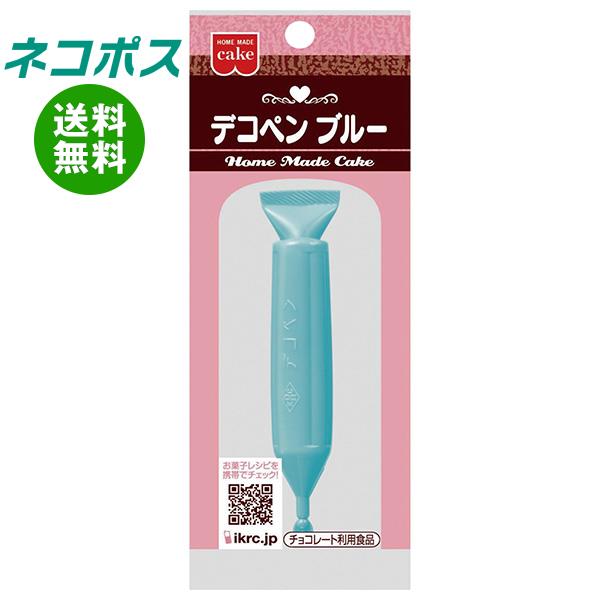 【全国送料無料】【ネコポス】共立食品 デコペンブルー(速乾性) 10g×5本入｜ 菓子材料 製菓材料 材料 チョコペン デコレーション