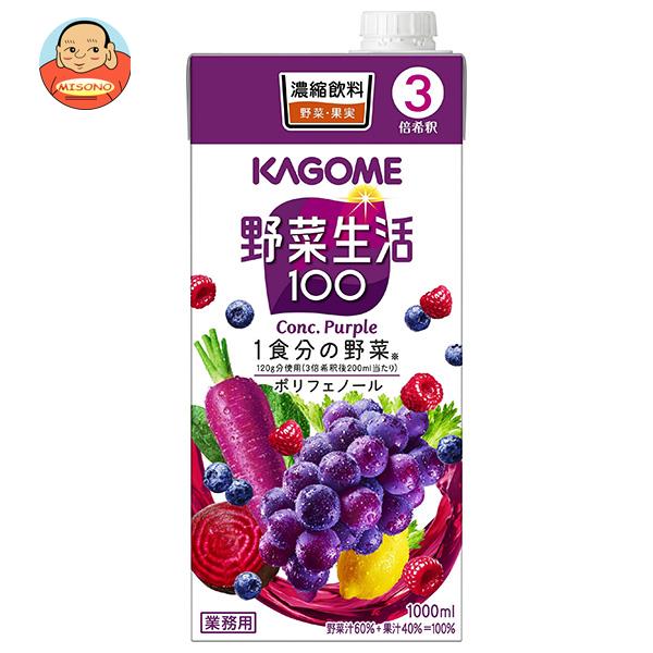 カゴメ 野菜生活100パープル (3倍濃縮) 1L紙パック×6本入｜ 送料無料 野菜 野菜ミックス 業務用 希釈用 紫