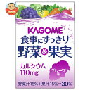 カゴメ 食事にすっきり野菜&果実カルシウム グレープ味 100ml紙パック×36本入×(2ケース)| 送料無料 野菜 野菜ミックス 果汁&野菜 業務用 葡萄