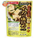 ダイショー 海鮮中華 イカの塩炒めの素 60g×40袋入×(2ケース)| 送料無料 一般食品 調味料 料理の素