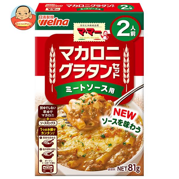 日清ウェルナ マ・マー マカロニグラタンセット ミートソース用 2人前 81g×12箱入×(2ケース)｜ 送料無料 マ・マー グラタン マカロニ ミートソース