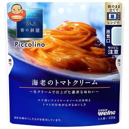 日清ウェルナ 青の洞窟 Piccolino(ピッコリーノ) 海老のトマトクリーム 120g×10袋入×(2ケース)｜ 送料無料 パスタソース えび エビ 海老 とまと トマト クリーム