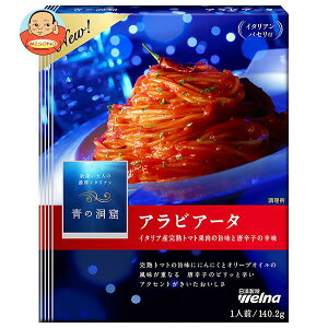 日清ウェルナ 青の洞窟 イタリア産完熟トマト果肉のアラビアータ 140g×10箱入｜ 送料無料 一般食品 パスタソース レトルト