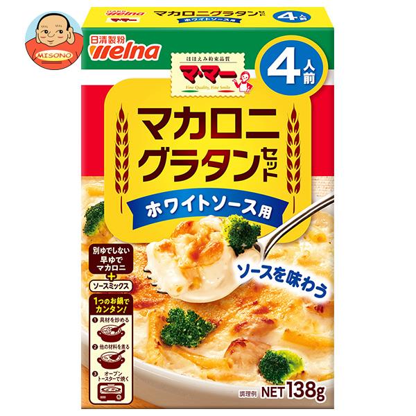 日清ウェルナ マ・マー マカロニグラタンセット ホワイトソース用 4人前 138g×12箱入｜ 送料無料 マ・マー グラタン ホワイトソース マカロニグラタン