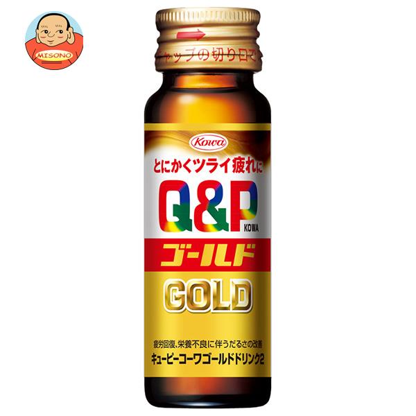 興和 キューピーコーワ ゴールドドリンク2 50ml瓶×50本入| 送料無料 栄養補給 疲労回復 指定医薬部外品 Q&P 瓶