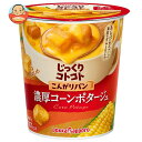 ポッカサッポロ じっくりコトコト こんがりパン 濃厚コーンポタージュ 26.1g×6個入| 送料無料 コンポタ コーンスープ ポタージュ スープ ホット