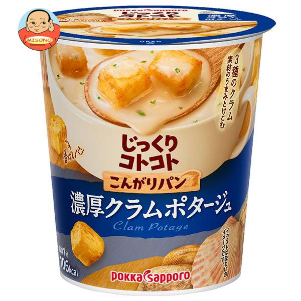 ポッカサッポロ じっくりコトコト こんがりパン 濃厚クラムポタージュ 25.3g×6個入｜ 送料無料 クラムチャウダー スープ カップ