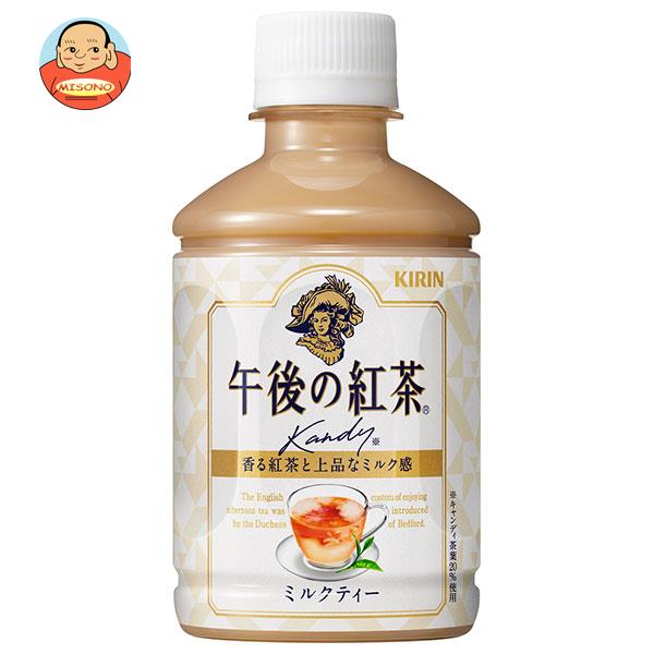 キリン 午後の紅茶 ミルクティー ホット＆コールド 280mlペットボトル 24本入 2ケース ｜ 送料無料 紅茶 午後ティ ミルクティー PET