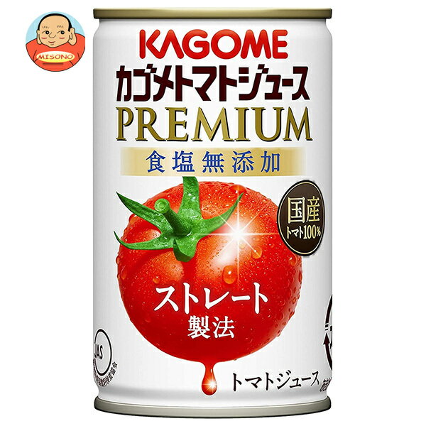 カゴメ トマトジュース プレミアム 食塩無添加 160g缶×30本入｜ 送料無料 トマトジュースプレミアム トマトジュース 食塩無添加