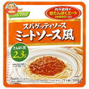 ハウス食品 やさしくラクケア スパゲッティミートソース風(低たんぱくミート入り) 100g×40個入×(2ケース)| 送料無料 パスタ パスタソース レトルト ...