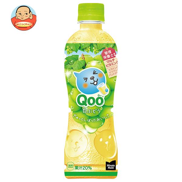 コカコーラ ミニッツメイド Qoo 白ぶどう 425mlペットボトル×24本入×(2ケース)｜ 送料無料 ミニッツメイド 白ぶどう ぶどう グレープ 葡萄