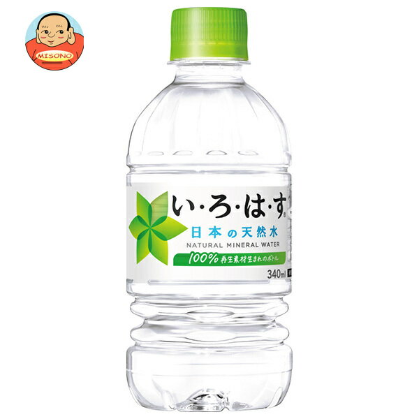 コカコーラ い・ろ・は・す(いろはす I LOHAS) 340mlペットボトル×24本入×(2ケース)｜ 送料無料 水 ミネラルウォーター コカ・コーラ コカコーラ