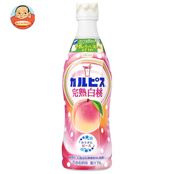 アサヒ飲料 カルピス(CALPIS) 完熟白桃 470mlプラスチックボトル×12本入｜ 送料無料 希釈用 乳酸菌 乳性 ピーチ 桃 もも