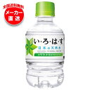 コカコーラ い・ろ・は・す(いろはす I LOHAS) 285mlペットボトル×24本入 メーカー直送|全国送料無料 水 ミネラルウォーター コカ・コーラ コカ...