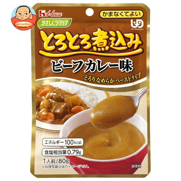 ハウス食品 やさしくラクケア とろとろ煮込みのビーフカレー味 80g×40個入｜ 送料無料 ケアフード 介護..