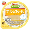ハウス食品 やさしくラクケア 20kcal プリンカスタード味 60g×48個入| 送料無料 プリン カスタード デザート カロリー調整食