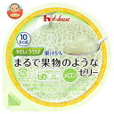 ハウス食品 やさしくラクケア まるで果物のようなゼリー メロン 60g×48個入| 送料無料 ゼリー 果物 ラクケア デザート 区分3 介護食