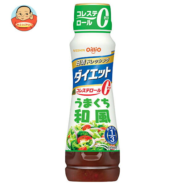 日清オイリオ 日清ドレッシング ダイエット うまくち和風 185mlペットボトル×12本入| 送料無料 ドレッシング 調味料 ダイエット