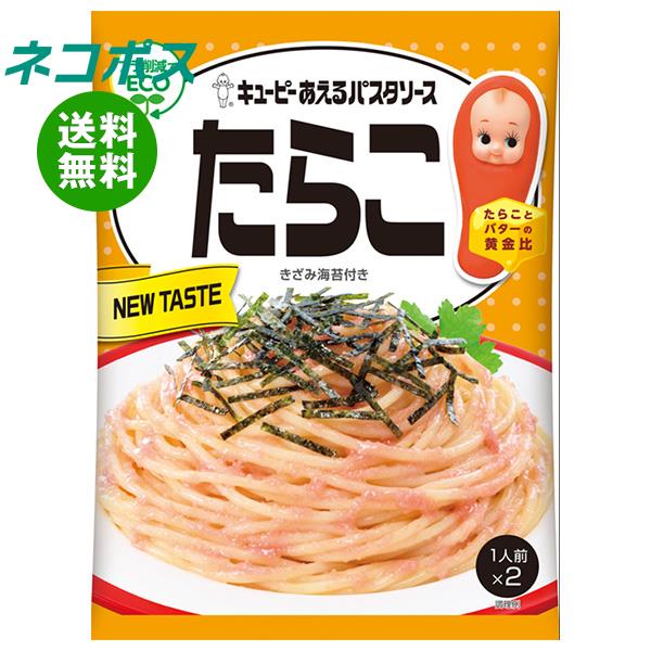 [ポイント5倍！11/27(水)1時59分まで全品対象エントリー&購入]【全国送料無料】【ネコポス】キューピー あえるパスタソース たらこ (23g×2袋)×12袋入｜ 一般食品 調味料 パスタソースのサムネイル