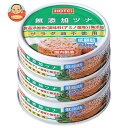 ホテイフーズ 無添加ツナ (70g×3缶)×24個入×(2ケース)| 送料無料 缶詰 缶 ツナ 無添加 3缶