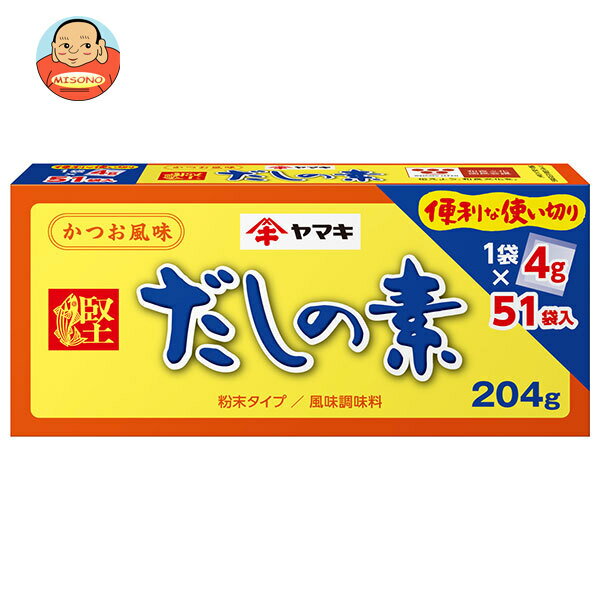 ヤマキ だしの素 204g(4g×51袋)×12箱入｜ 送料無料 一般食品 調味料 だし 粉末
