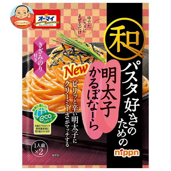 [ポイント5倍！8/27(火)9時59分まで全品対象エントリー&購入]ニップン オーマイ 和パスタ好きのための 明太子かるぼなーら 66.8g×8袋入｜ 送料無料 パスタソース ソース 調味料 カルボナーラのサムネイル