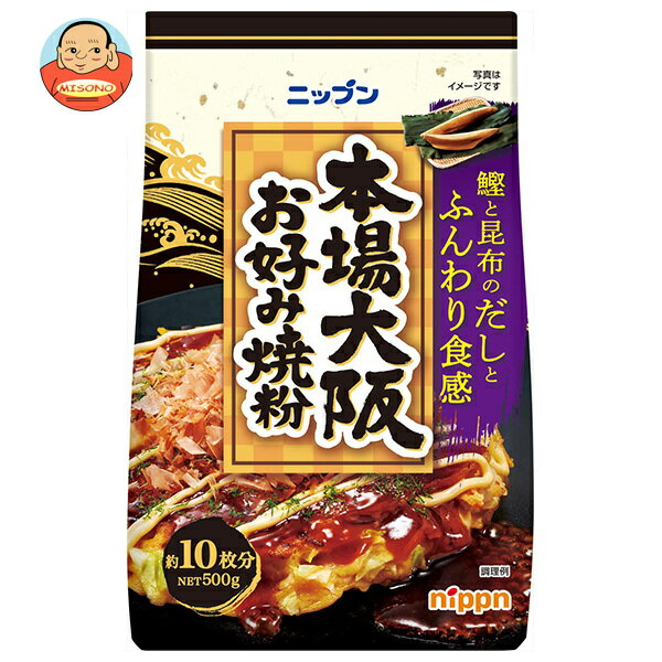 ニップン 本場大阪 お好み焼粉 500g 15袋入｜ 送料無料 お好み焼き粉 お好み焼き 大阪 大阪名物