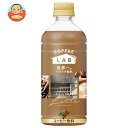 ダイドー ブレンド ラテ コーヒーラボ 世界一のバリスタ監修 500mlペットボトル×24本入| 送料無料 コーヒー 珈琲 ラテ ミルクコーヒー