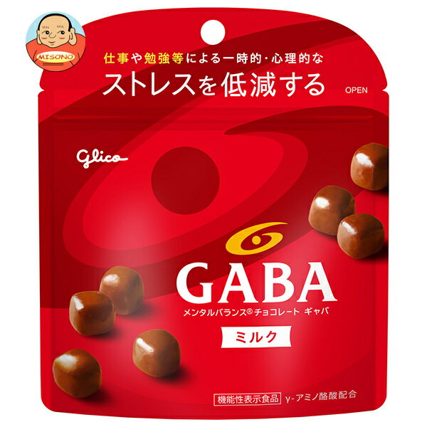 江崎グリコ メンタルバランスチョコレートGABA(ギャバ) ミルク スタンドパウチ【機能性表示食品】 51g×10袋入×(2ケース)｜ 送料無料 お菓子 チョコ ストレス低減のサムネイル
