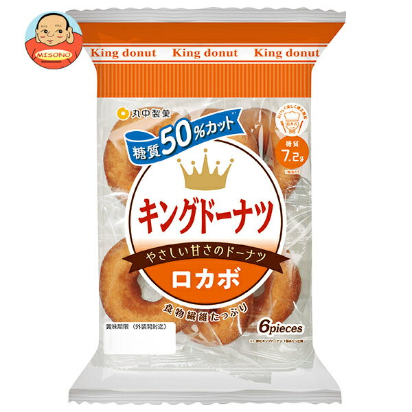丸中製菓 キングドーナツ ロカボ 6個×6袋入｜ 送料無料 ロカボ 糖質 お菓子 ドーナツ 糖質制限 おやつのサムネイル