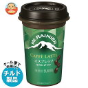 【チルド(冷蔵)商品】森永乳業 マウントレーニア カフェラッテ エスプレッソ 240ml×10本入×(2ケース)｜ 送料無料 コーヒー 珈琲 カフェ..