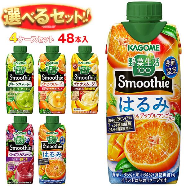 [ポイント5倍！5/16(木)1時59分まで全品対象エントリー&購入]カゴメ 野菜生活100 Smoothie(スムージー) 選べる4ケースセット 330ml紙パ..