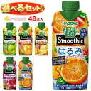 カゴメ 野菜生活100 Smoothie(スムージー) 選べる4ケースセット 330ml紙パック×48(12×4)本入｜野菜ジュース グリーンスムージー バナナ..