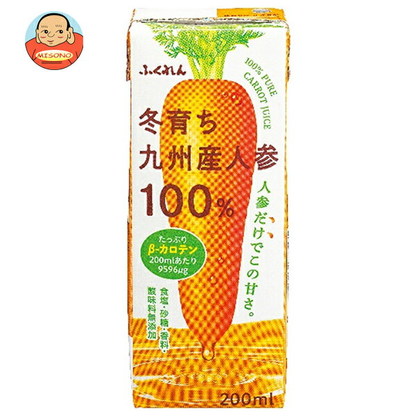 ふくれん 冬育ち九州産人参100%ジュース 200ml紙パック×24本入| 送料無料 にんじん 人参 キャロット 100%